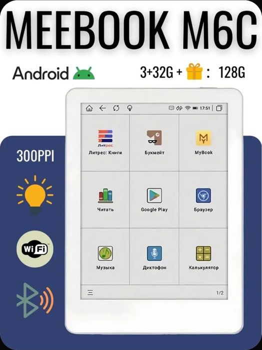 MEEBOOK M6C - электронная книга 6 дюймов с цветным экраном и подсветко