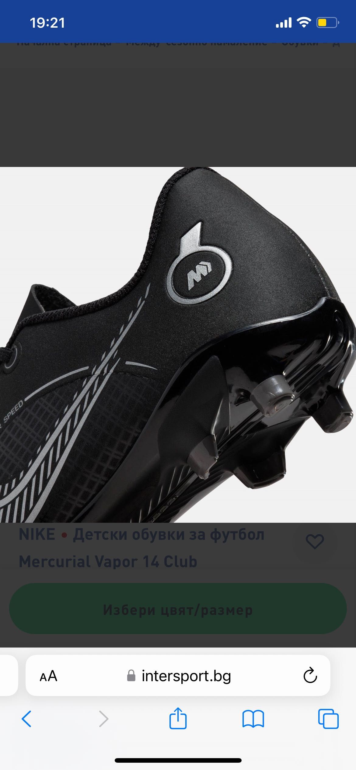 Sale! Бутонки Nike Mercurial Vapor