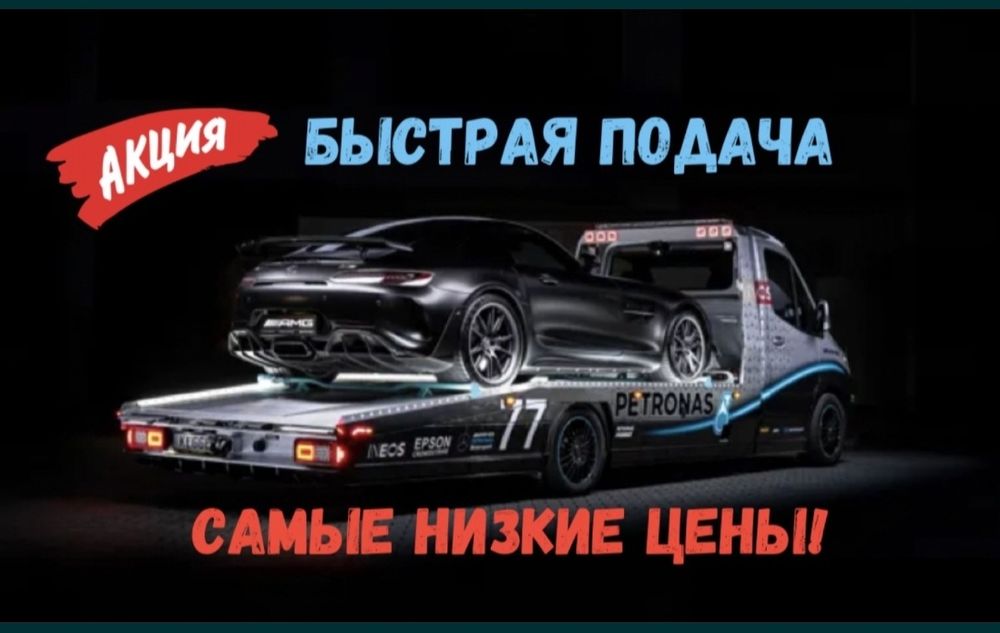 Эвакуатор круглосуточно