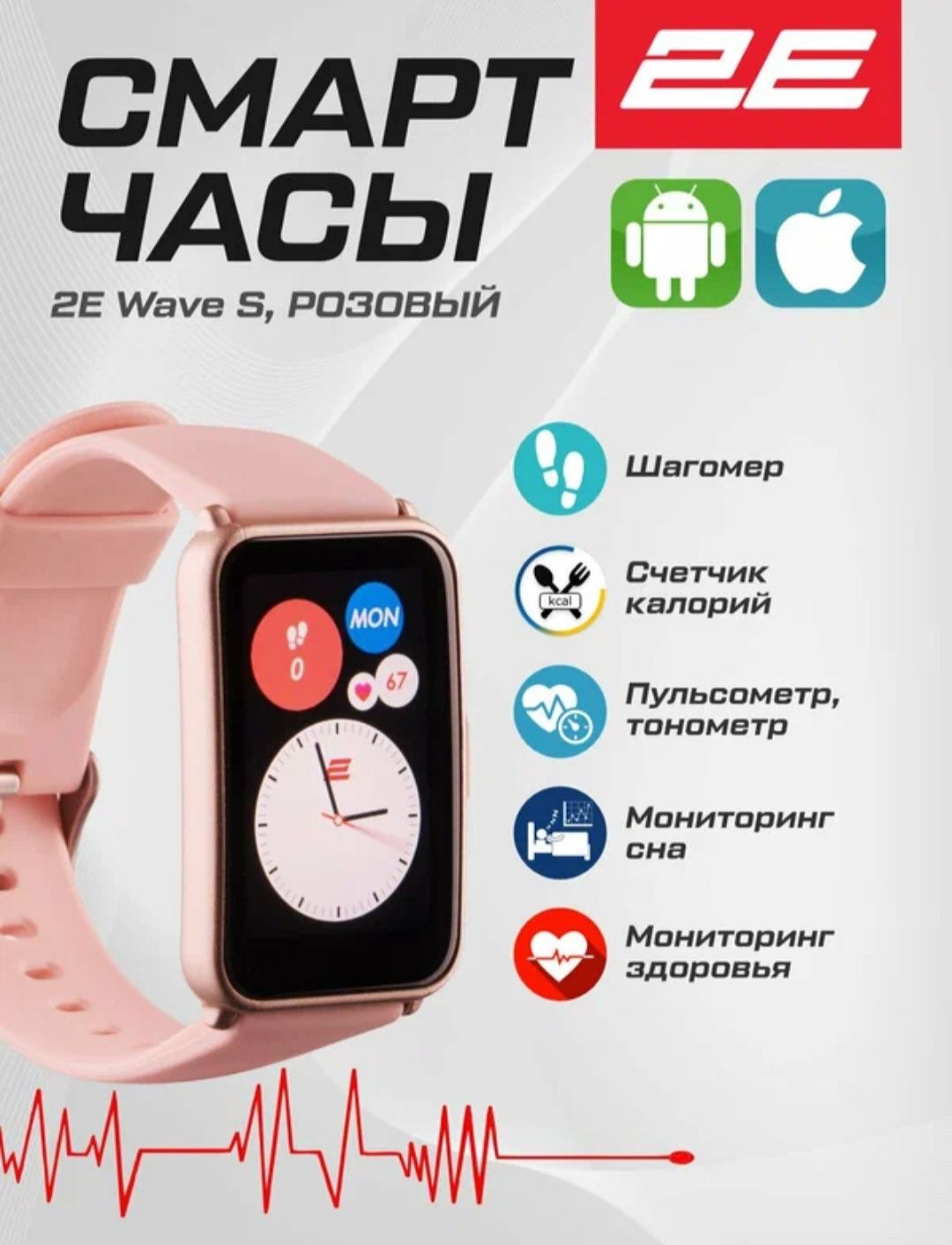 Умные часы 2E WAVE S pink. Розовые.