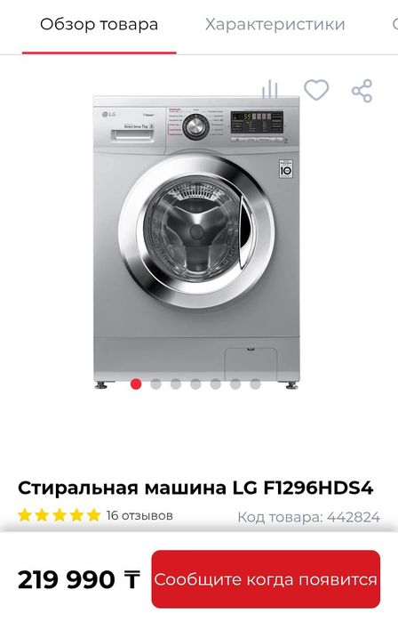 Продам стиральную машину LG