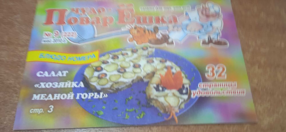 Журналы рецептов для хозяек.