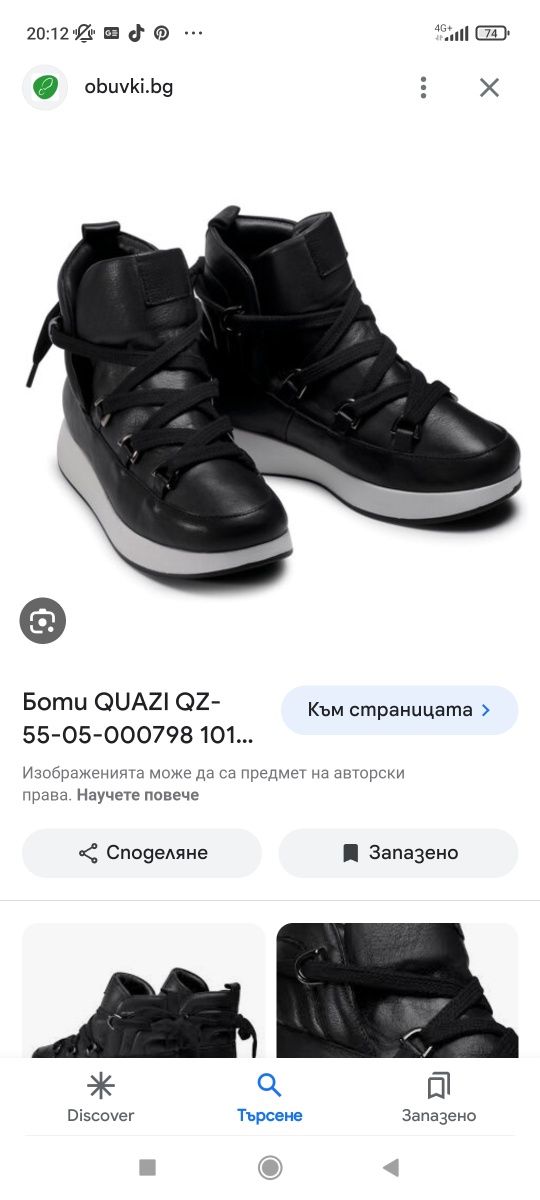 Боти QUAZI естествена кожа