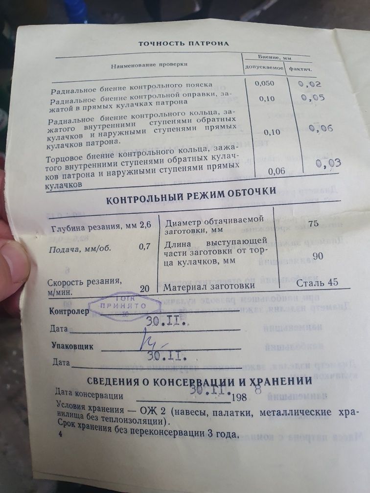 Патронник за струг