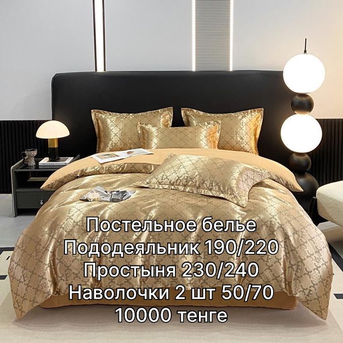 Постельное белье