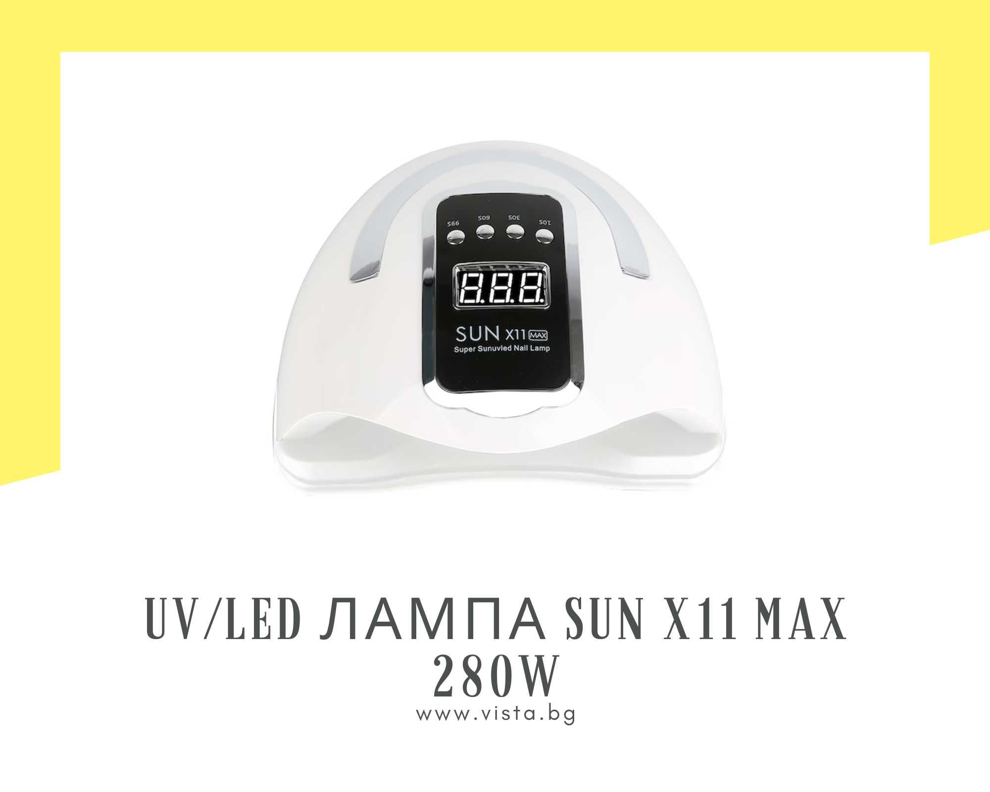UV/LED лампа за маникюр SUN X11 MAX 280W