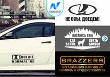 Прикольные наклейки на авто
