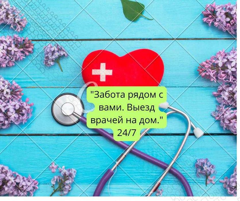 Капельница интоксикация Детокс Вывод  Алко Врач Медсестра на дом 24\7