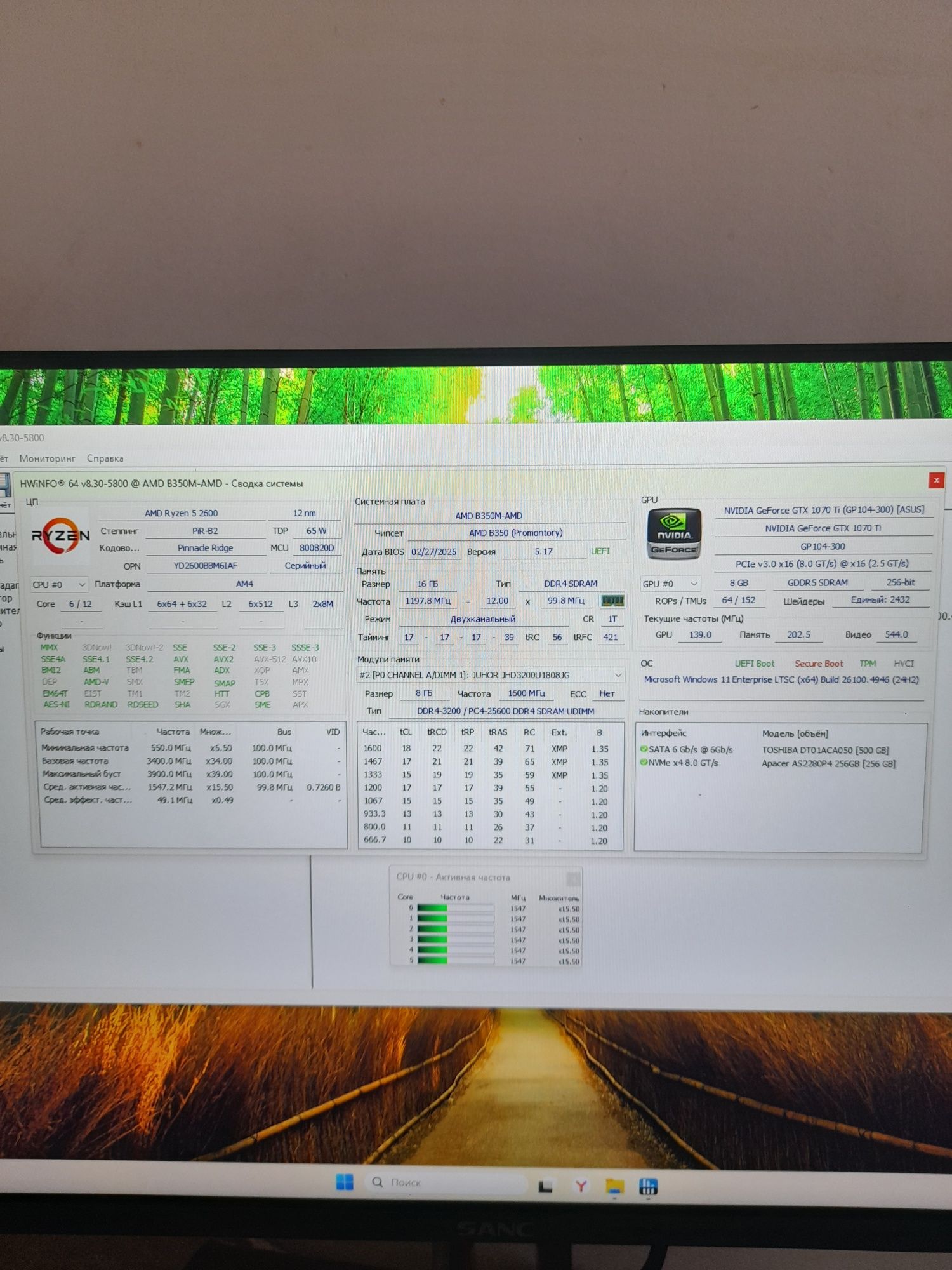 Системный блок R5 2600/1070ti