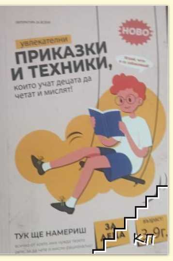 Техники как децата да мислят и четат