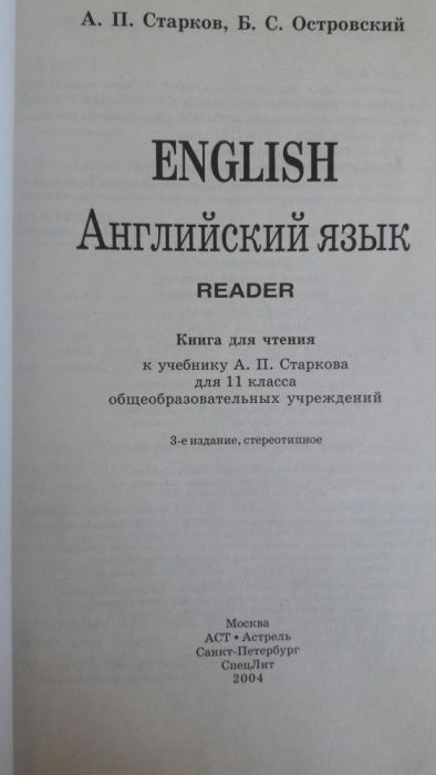 Reader Книга для чтения Английский язык.