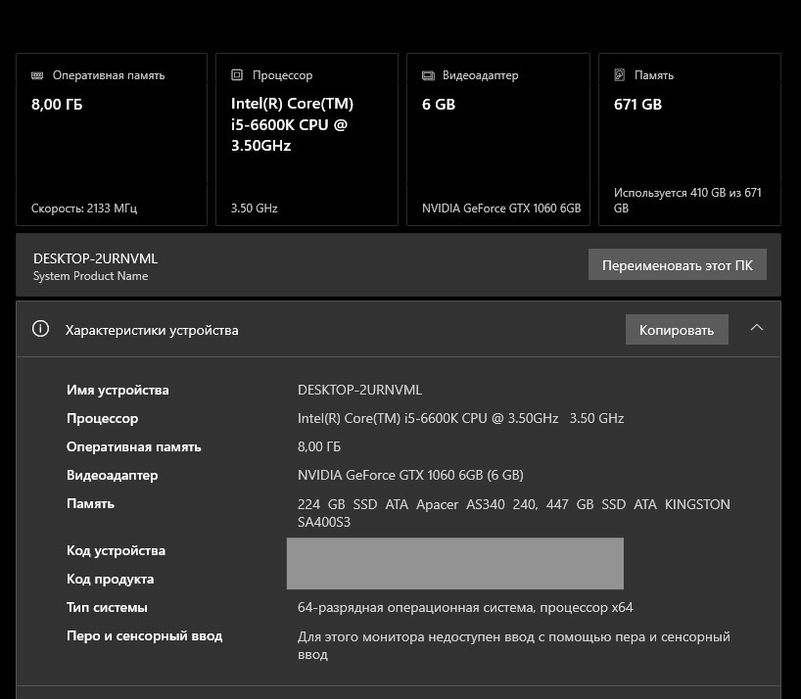 Системный болок (компьютер) - i5 / GTX 1060 6GB / SSD+HDD / 8GB ОЗУ (