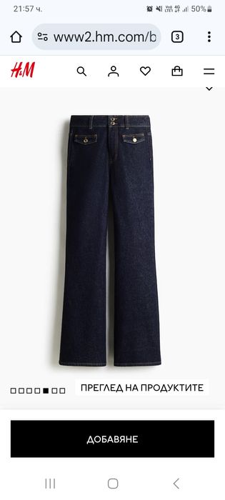 Дънки НМ Flared High Jeans