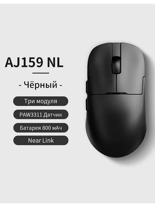 Мышка AJAZZ 159 NL