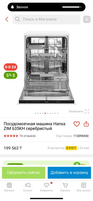 Посудамоечная машина