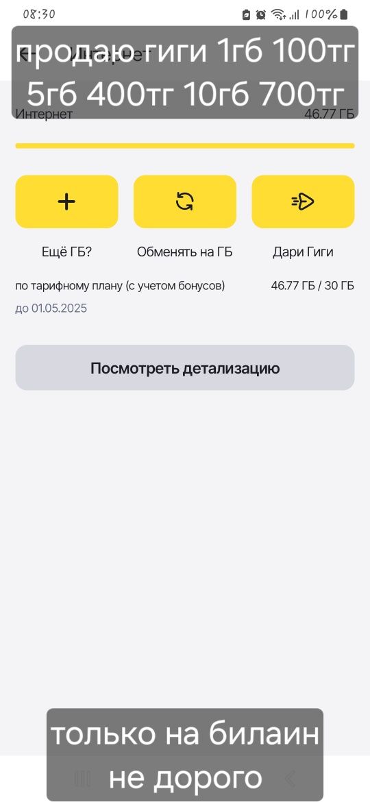 Гиги на билаин не дорого