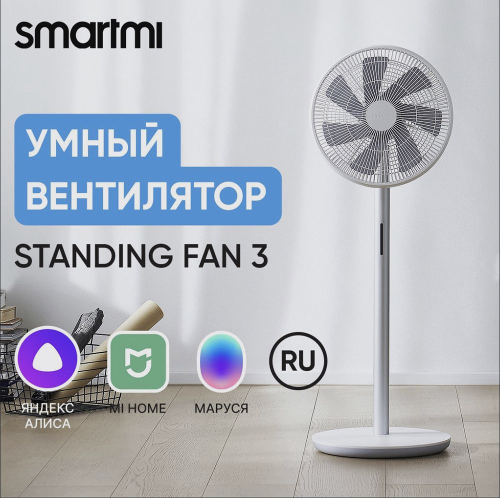 Вентилятор Xiaomi Smartmi Standing Fan 3(С ионизатором воздуха)