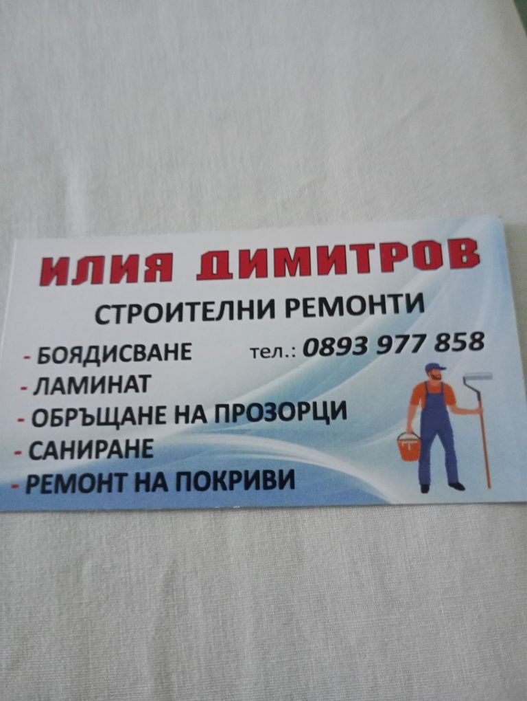 Строителни услуги