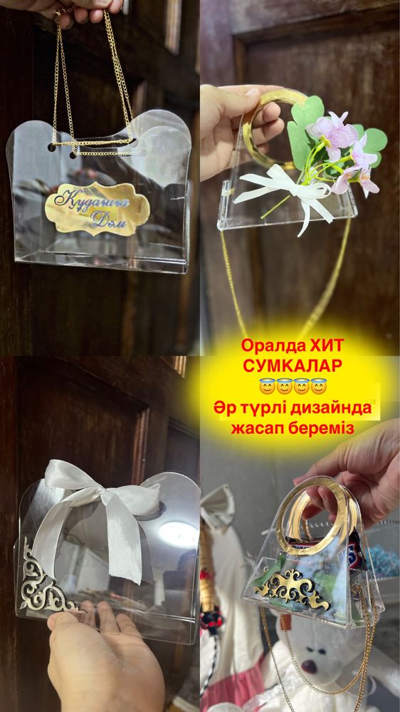 Продам тойбастар, бонбоньерки хит сумочки