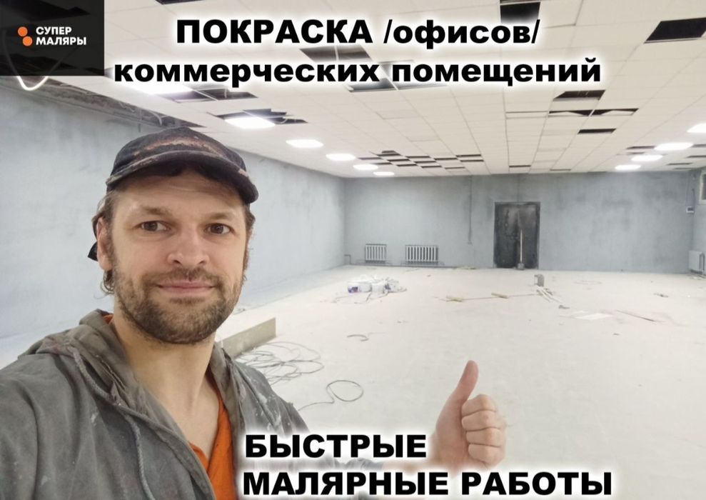 Маляр. Услуги маляра Покраска стен и потолка