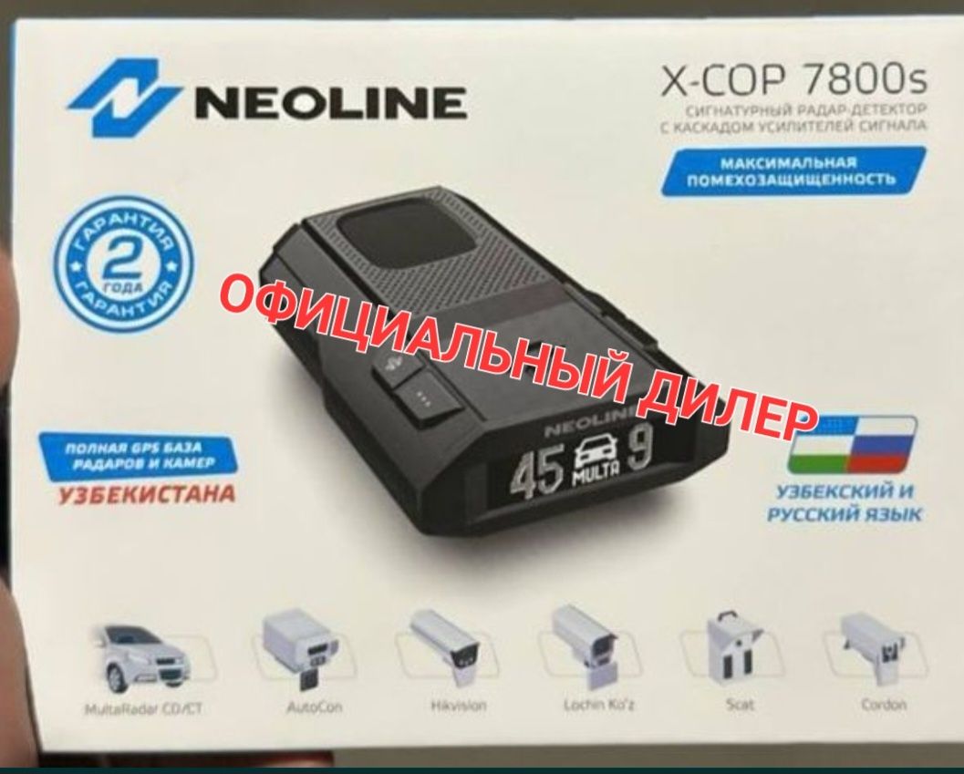 Neoline x cop 7800S. Antiradar,  +Dostavka,  Антирадар,  радардетектор