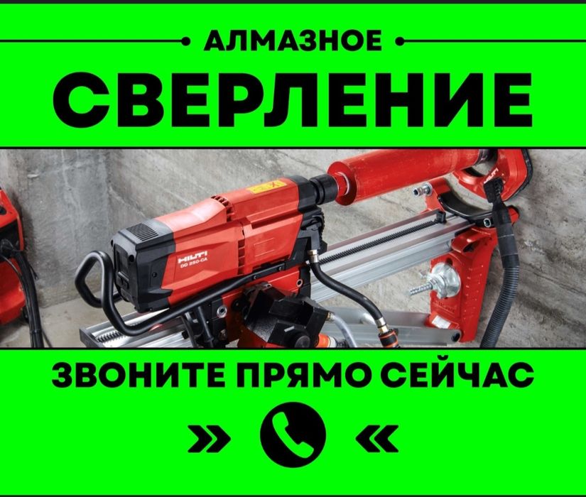 Алмазное бурение сверление отверстий в бетоне в Астане