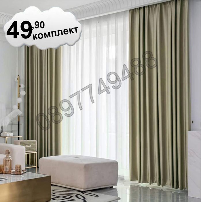 Две завеси - комплект