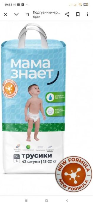 Продам подгузники мама знает ( трусики) номер 6