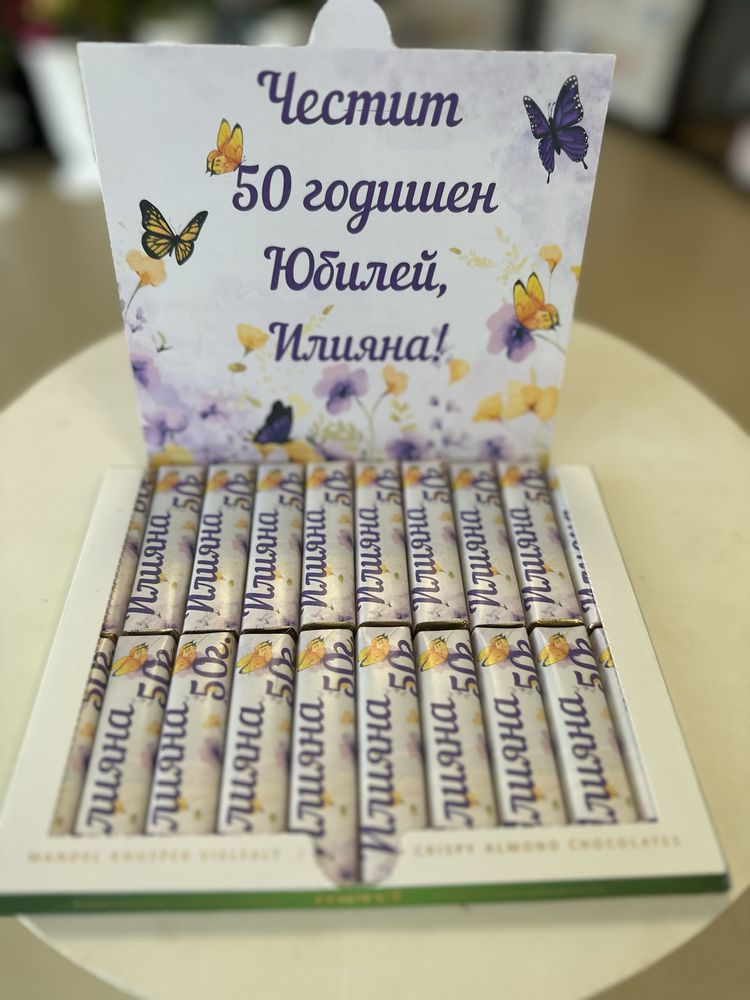 Кутия бонбони Мерси - персонализирана