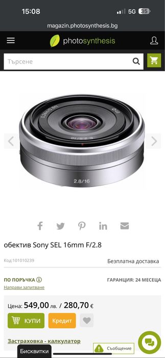обектив Sony SEL 16mm F/2.8