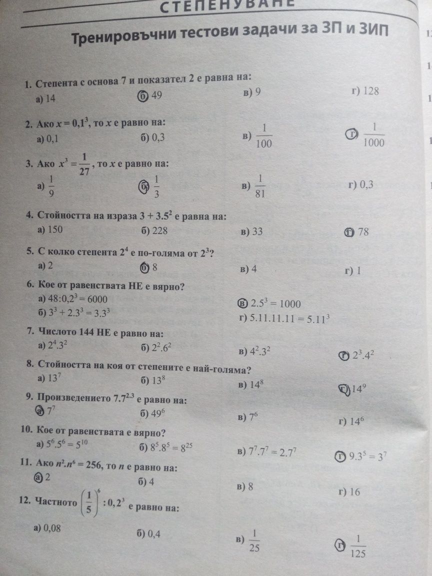 Математика Тестови задачи за 6 клас