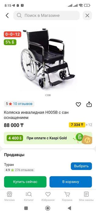Продам  новую инвалидную коляску