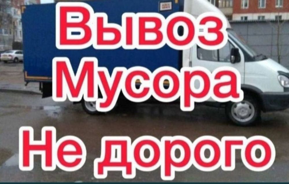 Вывоз мусора на камазе, стройтельного отхода, хлама