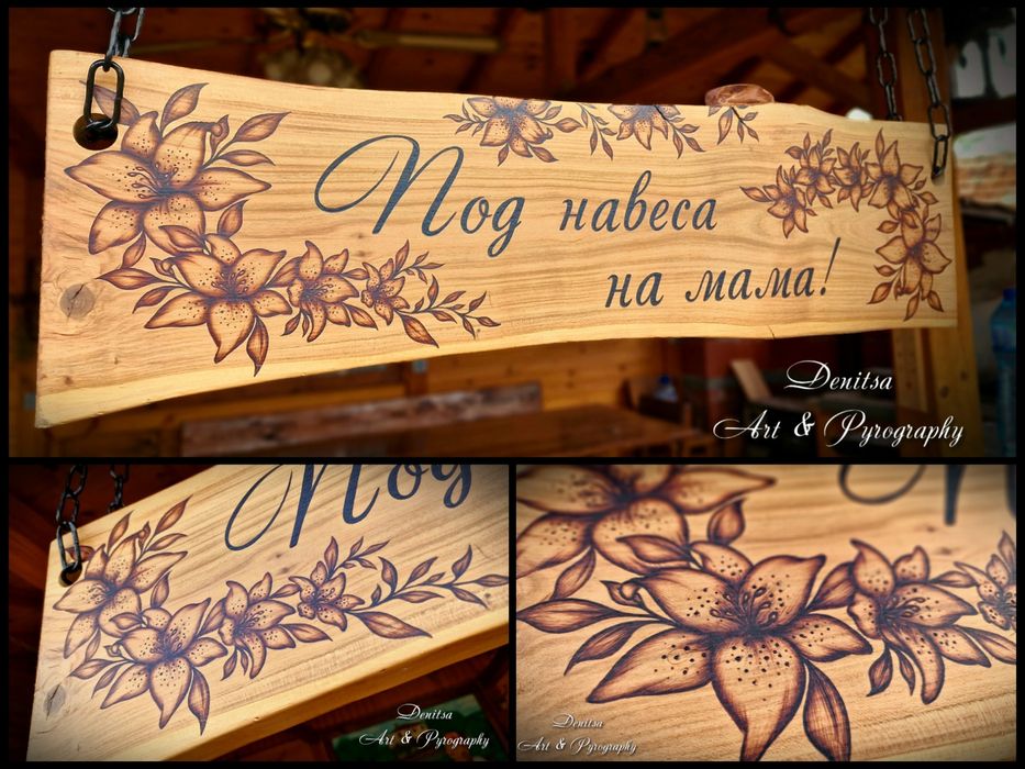 Гравирани табели