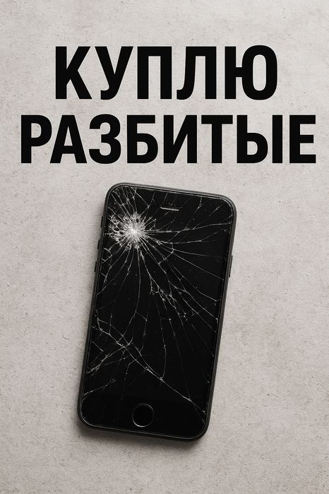 Сотовые телефоны