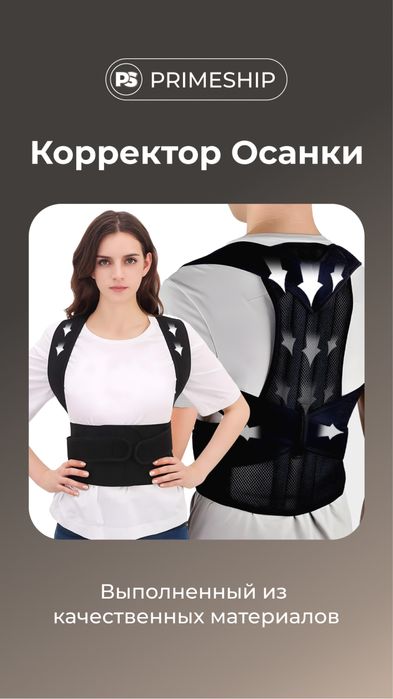 Корректор осанки