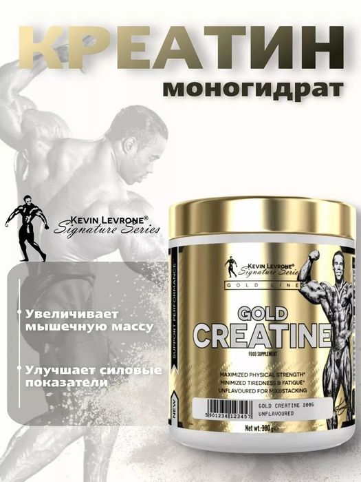 Gold Creatine Kevin Levrone Monohydrate