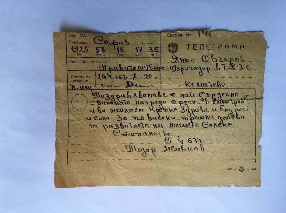 орден Георги Димитров и други маловажни ордени