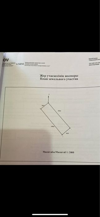 Продается земельный участок 30 соток