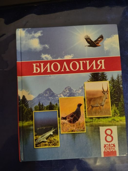 Школьные книги по биологии на казахском языке