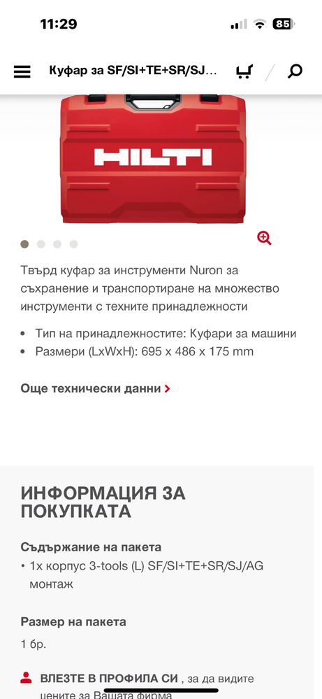 Куфар hilti 3 set