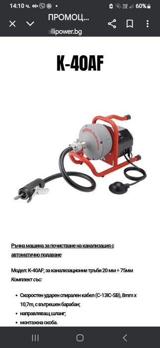 Машино отпушване на канали