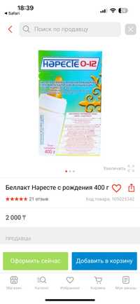 Продам смесь наресте 1200тг