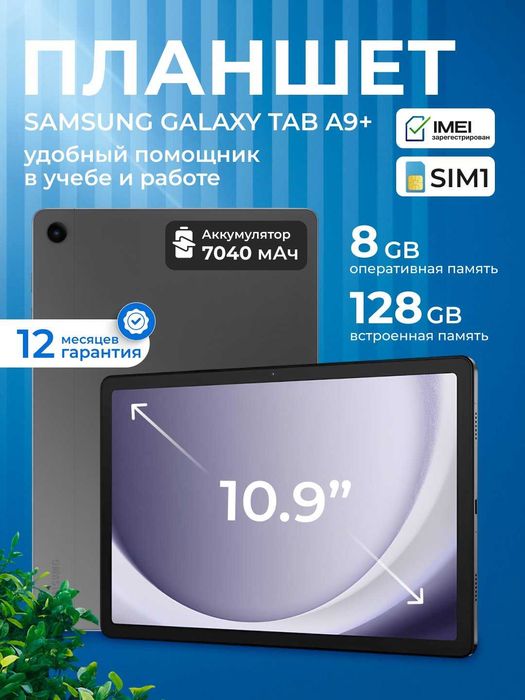Планшет Samsung Galaxy Tab A9+, 11.0" wifi+cellular