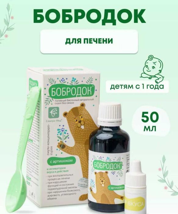 Бобродок с артишоком