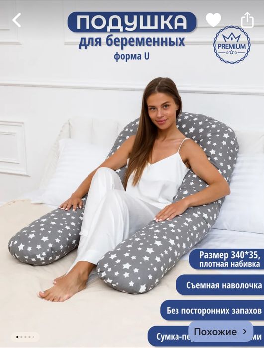 Подушка для беременных