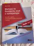 Помагала за матура
