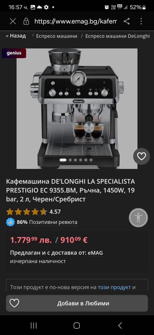 Еспресо кафе машина Delonghi La Specialista- нова мострена Бройка