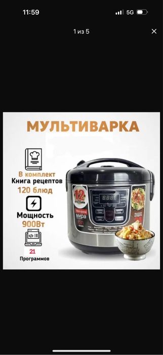Мультиварка новый 15000