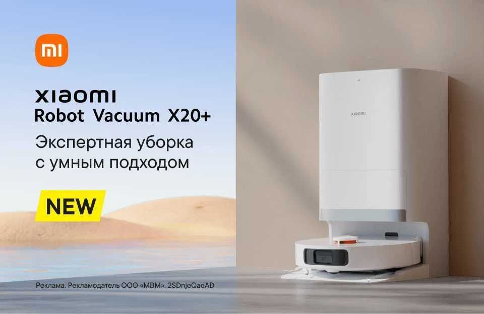 Робот пылесос Xiaomi X20 Plus